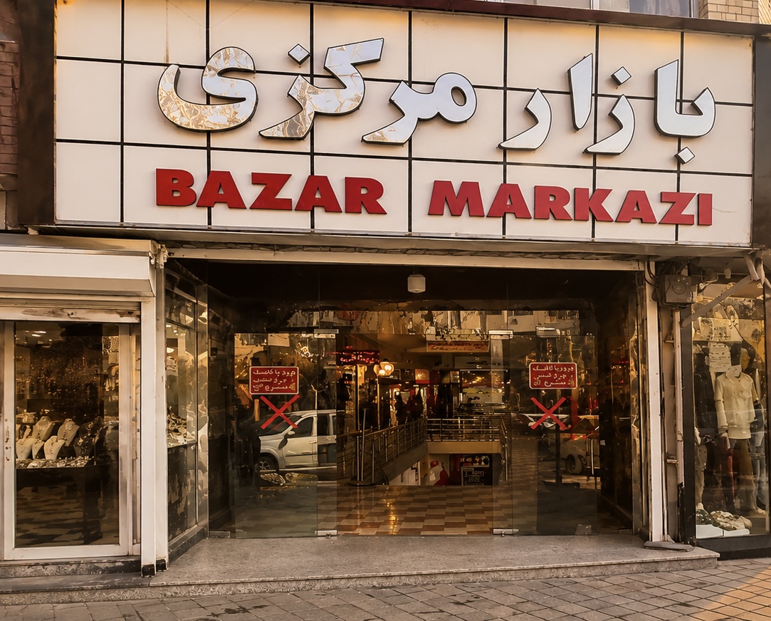 بازار مرکزی